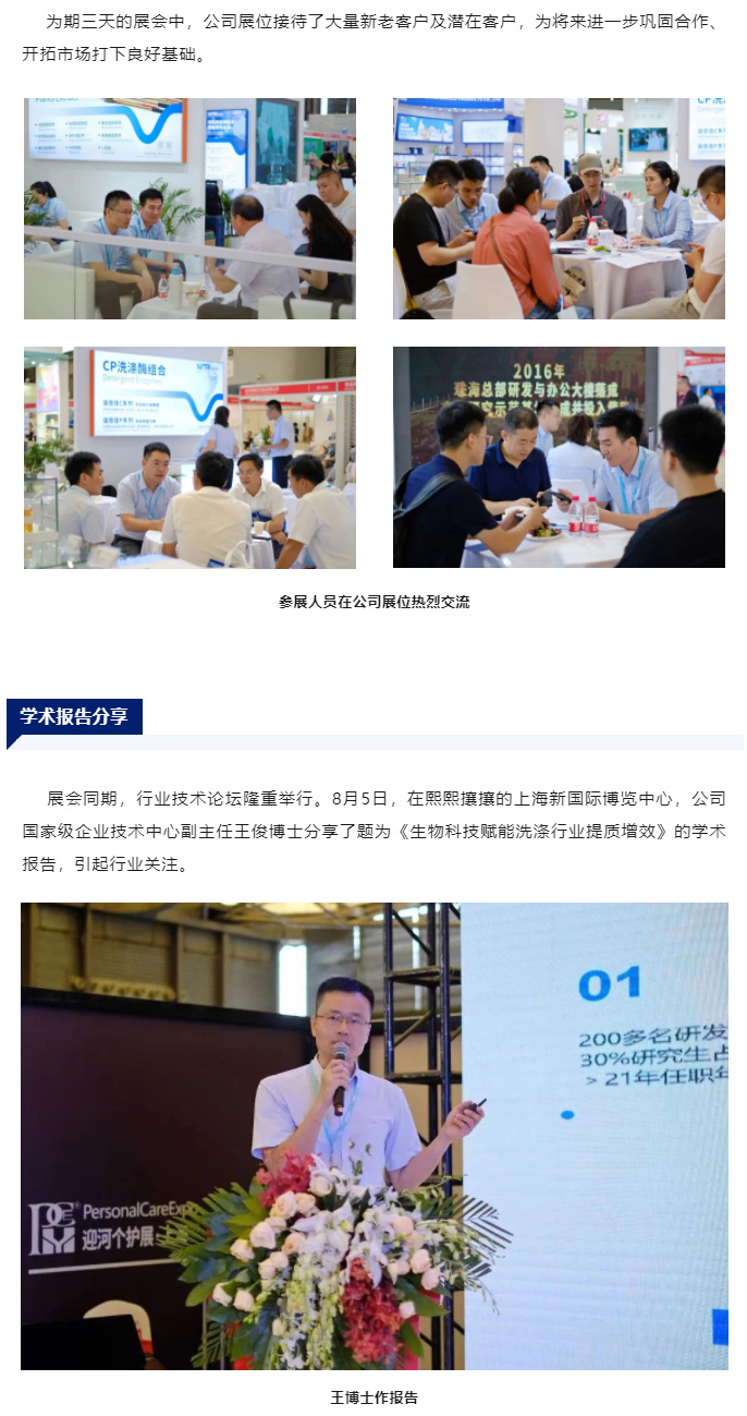 绿色科技　赋能洗涤行业增效降本　pp电子极速糖果亮相上海国际洗护展_05.jpg