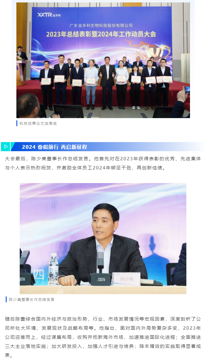 奋楫前行-再启新征程｜pp电子极速糖果“2023年工作总结表彰暨2024年工作动员大会”圆满举行_08.jpg