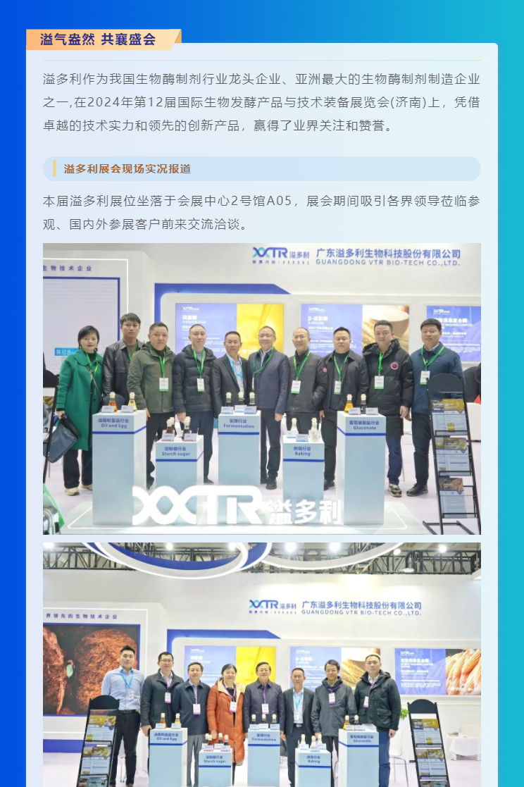 “酶”好赋能-科技降本｜pp电子极速糖果亮相2024国际生物发酵展_01.jpg